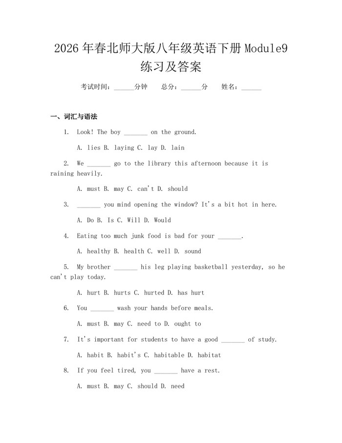 2026年春北师大版八年级英语下册Module9练习及答案：(docx+pdf)免费下载