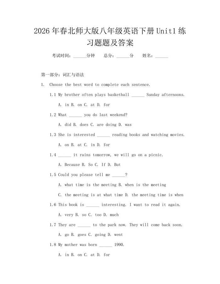 2026年春北师大版八年级英语下册Unit1练习题题及答案：(docx+pdf)免费下载