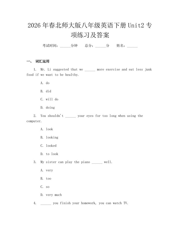 2026年春北师大版八年级英语下册Unit2专项练习及答案：(docx+pdf)免费下载