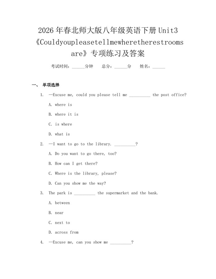2026年春北师大版八年级英语下册Unit3《Couldyoupleasetellmewheretherestroomsare》专项练习及答案：(docx+pdf)免费下载