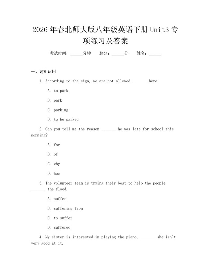 2026年春北师大版八年级英语下册Unit3专项练习及答案:(docx+pdf)免费下载