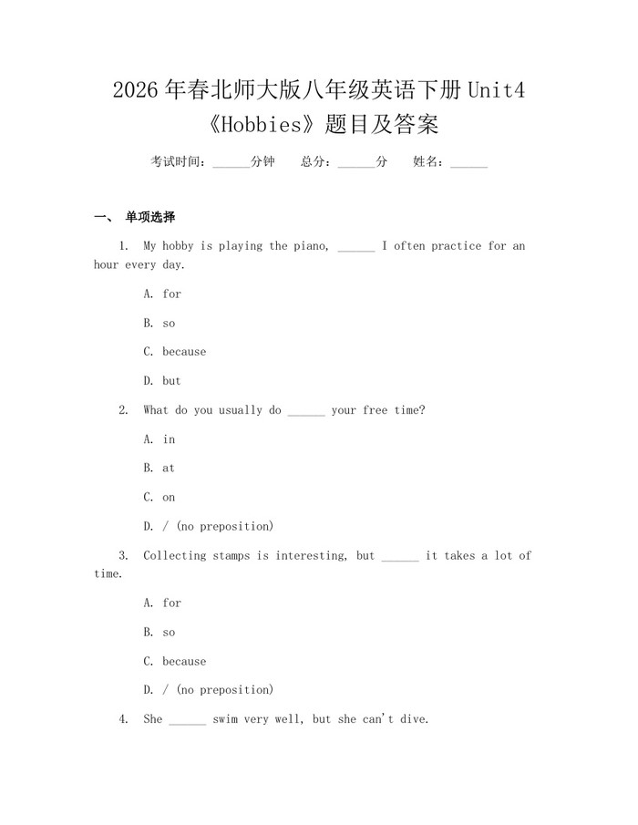 2026年春北师大版八年级英语下册Unit4《Hobbies》题目及答案：(docx+pdf)免费下载