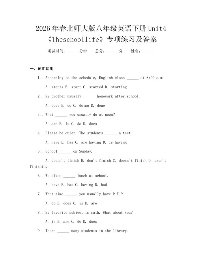 2026年春北师大版八年级英语下册Unit4《Theschoollife》专项练习及答案：(docx+pdf)免费下载