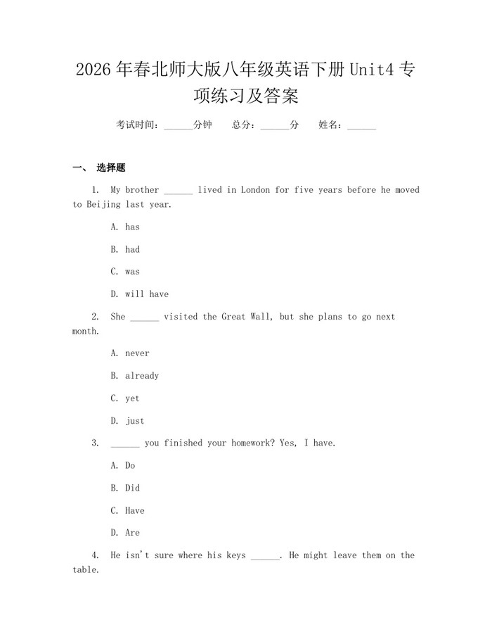 2026年春北师大版八年级英语下册Unit4专项练习及答案:(docx+pdf)免费下载