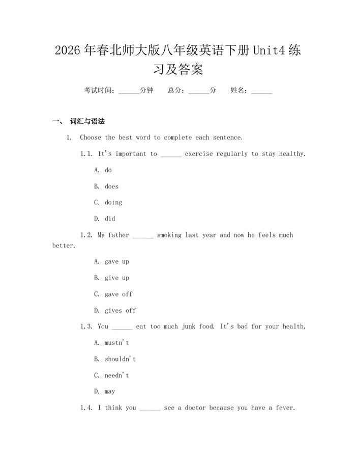 2026年春北师大版八年级英语下册Unit4练习及答案：(docx+pdf)免费下载