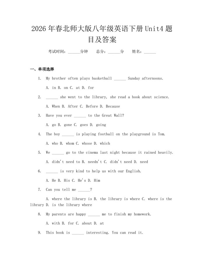 2026年春北师大版八年级英语下册Unit4题目及答案:(docx+pdf)免费下载