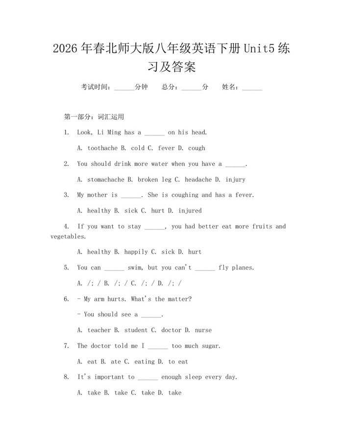 2026年春北师大版八年级英语下册Unit5练习及答案:(docx+pdf)免费下载