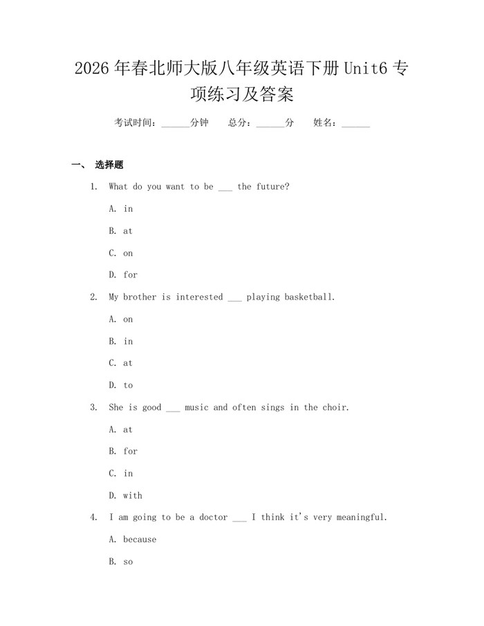 2026年春北师大版八年级英语下册Unit6专项练习及答案：(docx+pdf)免费下载
