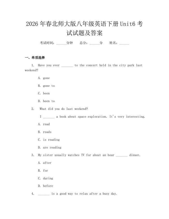 2026年春北师大版八年级英语下册Unit6考试试题及答案:(docx+pdf)免费下载