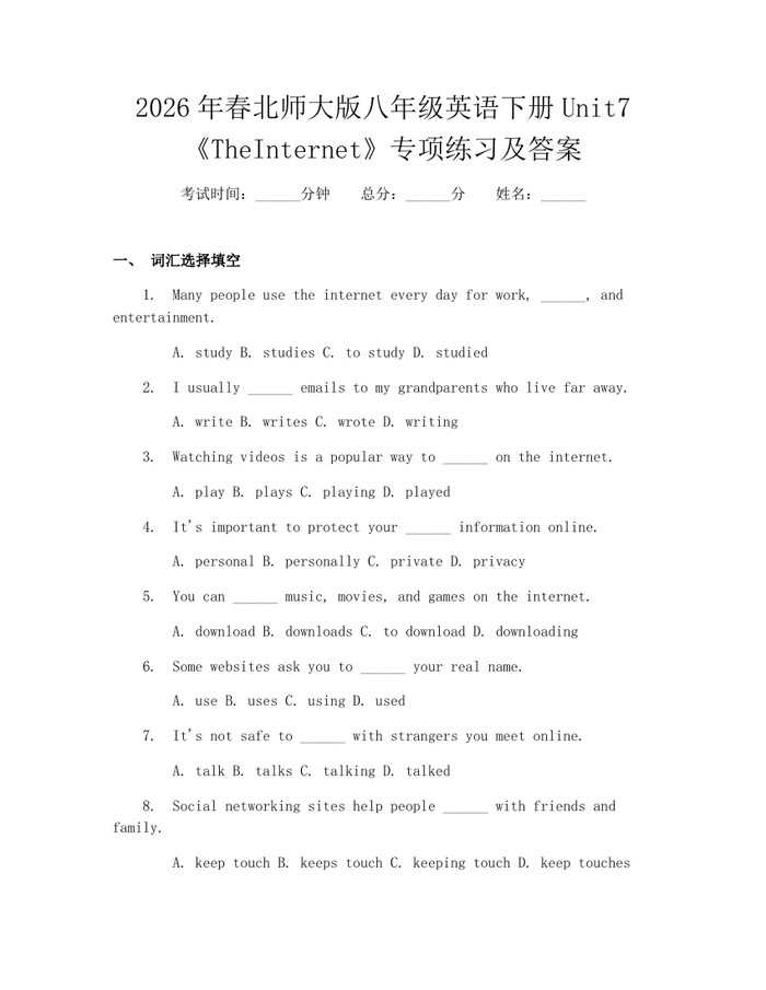 2026年春北师大版八年级英语下册Unit7《TheInternet》专项练习及答案：(docx+pdf)免费下载