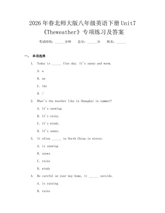 2026年春北师大版八年级英语下册Unit7《Theweather》专项练习及答案：(docx+pdf)免费下载