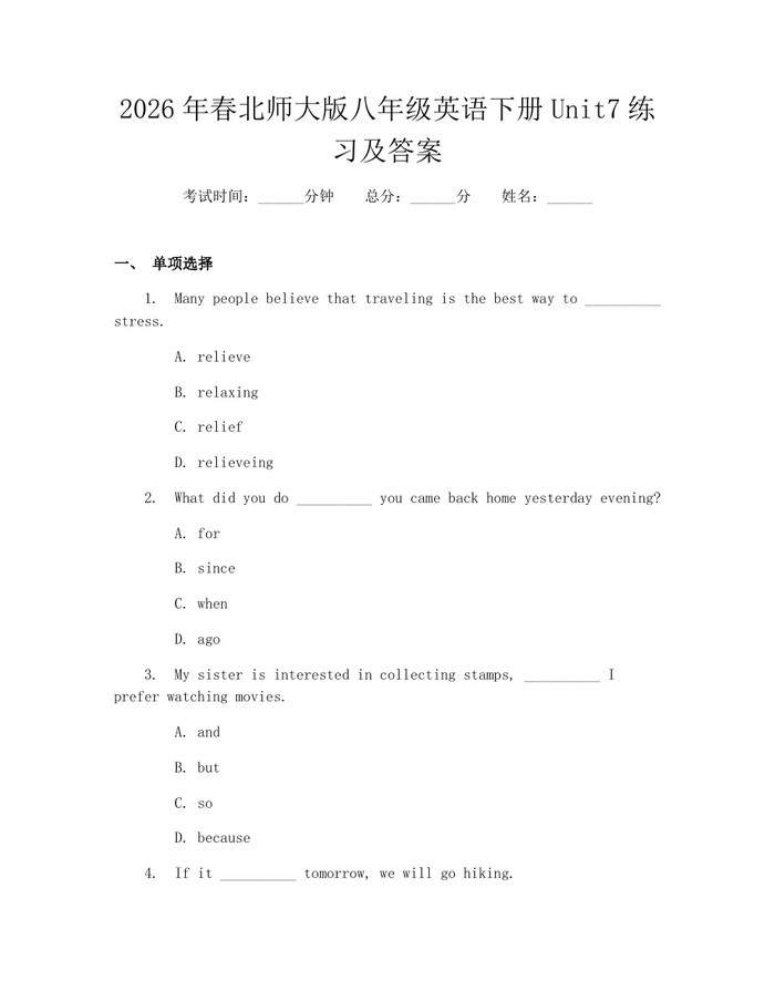 详细阅读:2026年春北师大版八年级英语下册Unit7练习及答案:(docx+pdf)免费下载 2026年春北师大版八年级英语下册Unit7练习及答案:(docx+pdf)免费下载