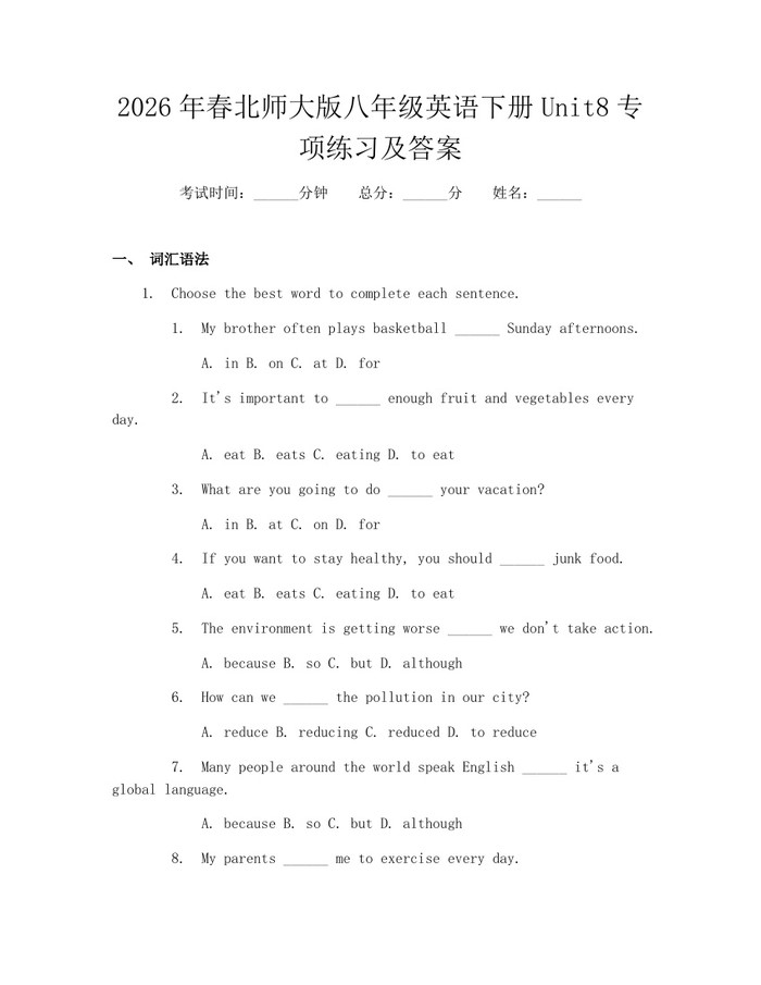 2026年春北师大版八年级英语下册Unit8专项练习及答案:(docx+pdf)免费下载