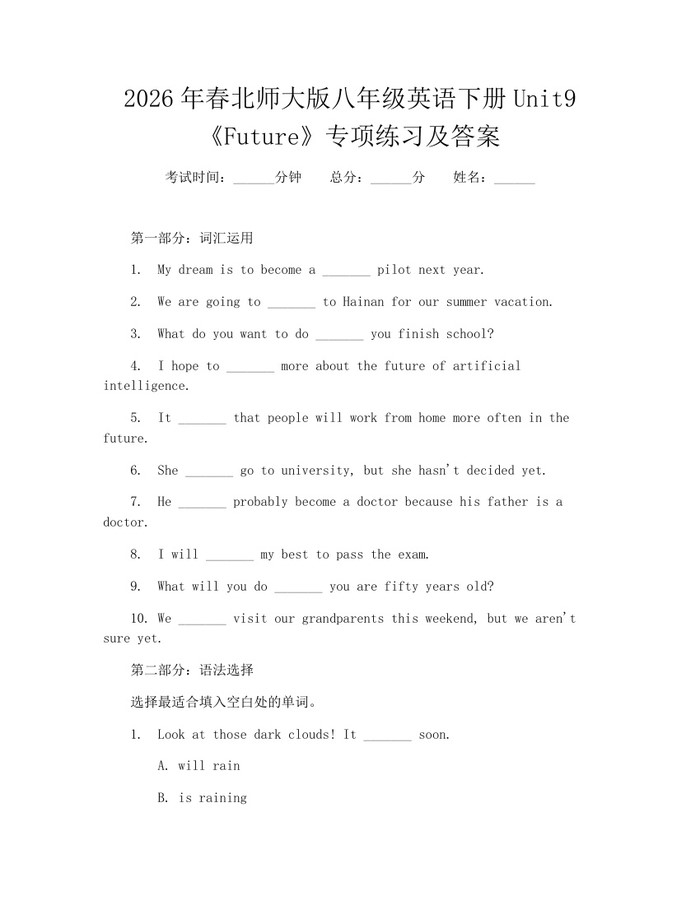 2026年春北师大版八年级英语下册Unit9《Future》专项练习及答案:(docx+pdf)免费下载