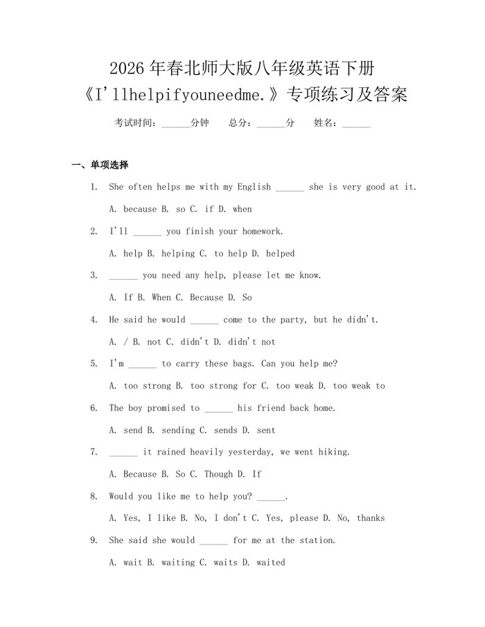 2026年春北师大版八年级英语下册《I'llhelpifyouneedme.》专项练习及答案:(docx+pdf)免费下载