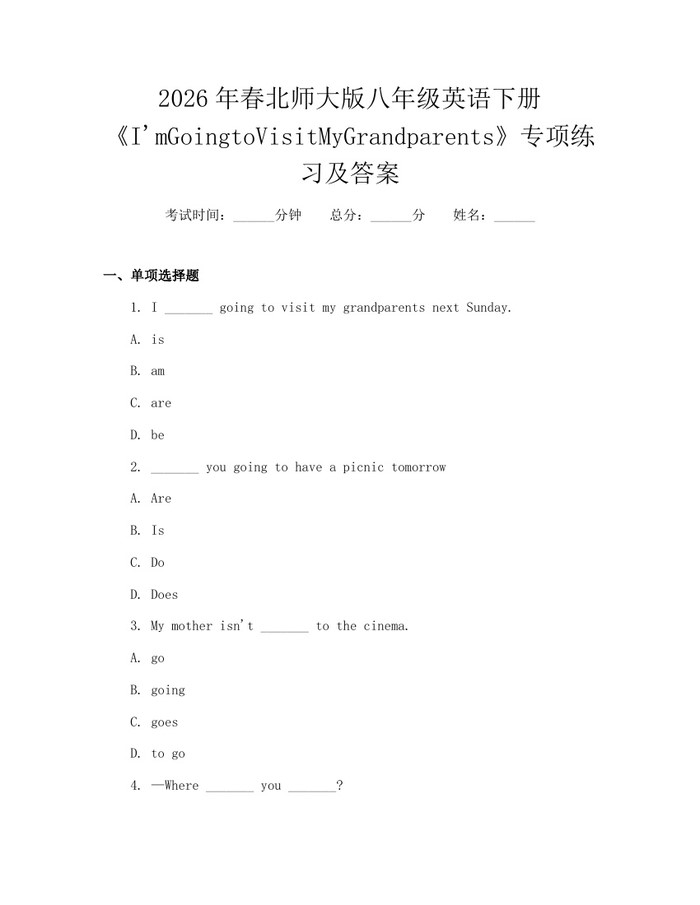 2026年春北师大版八年级英语下册《I'mGoingtoVisitMyGrandparents》专项练习及答案:(docx+pdf)免费下载
