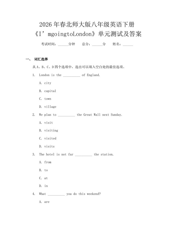 2026年春北师大版八年级英语下册《I’mgoingtoLondon》单元测试及答案:(docx+pdf)免费下载