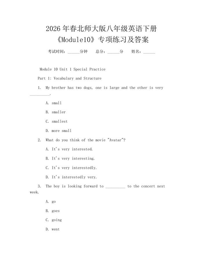 2026年春北师大版八年级英语下册《Module10》专项练习及答案：(docx+pdf)免费下载