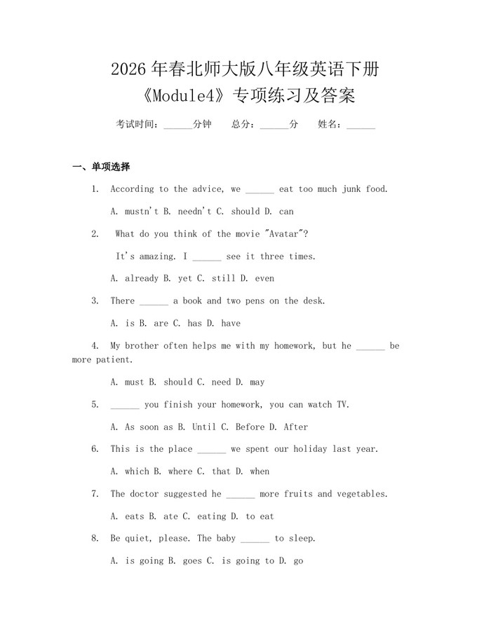 2026年春北师大版八年级英语下册《Module4》专项练习及答案:(docx+pdf)免费下载