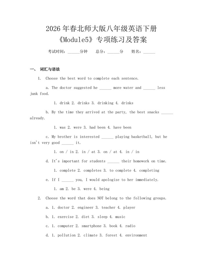 2026年春北师大版八年级英语下册《Module5》专项练习及答案：(docx+pdf)免费下载