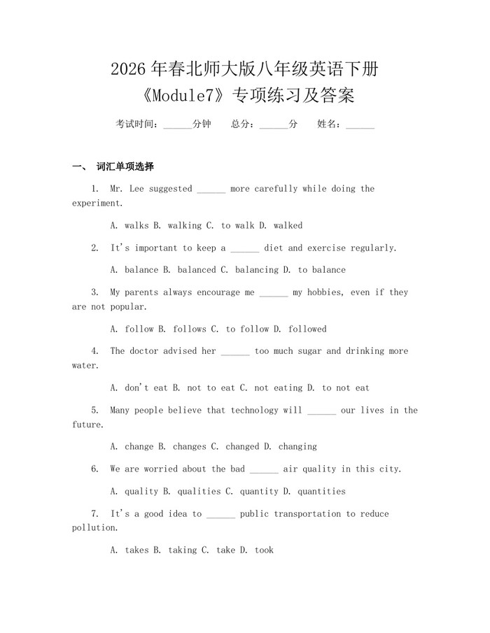 2026年春北师大版八年级英语下册《Module7》专项练习及答案：(docx+pdf)免费下载