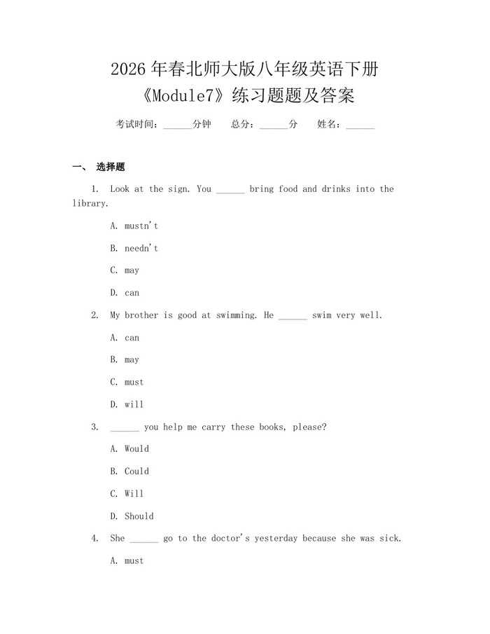 2026年春北师大版八年级英语下册《Module7》练习题题及答案：(docx+pdf)免费下载