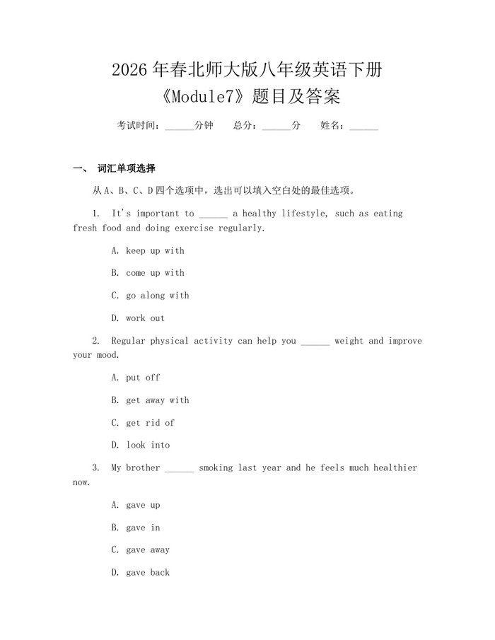 2026年春北师大版八年级英语下册《Module7》题目及答案：(docx+pdf)免费下载
