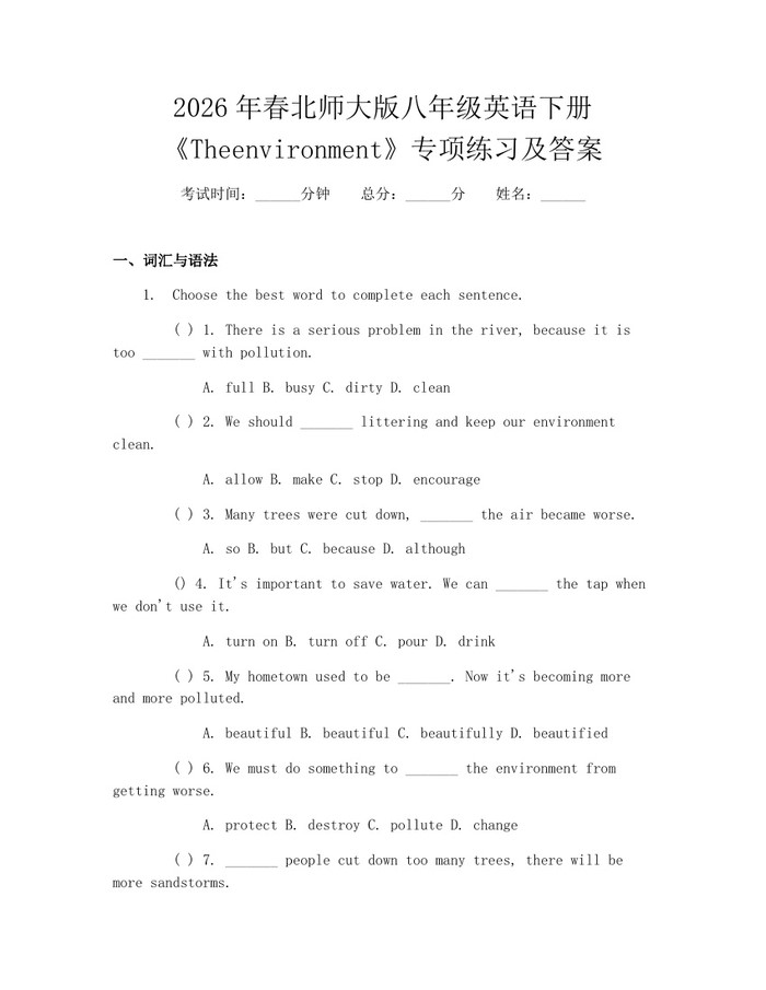 2026年春北师大版八年级英语下册《Theenvironment》专项练习及答案:(docx+pdf)免费下载