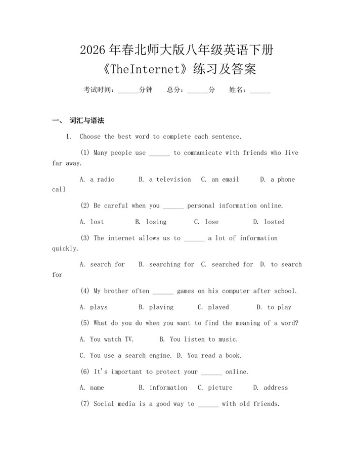 2026年春北师大版八年级英语下册《TheInternet》练习及答案:(docx+pdf)免费下载