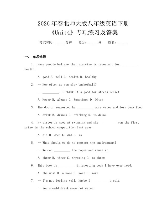 2026年春北师大版八年级英语下册《Unit4》专项练习及答案：(docx+pdf)免费下载