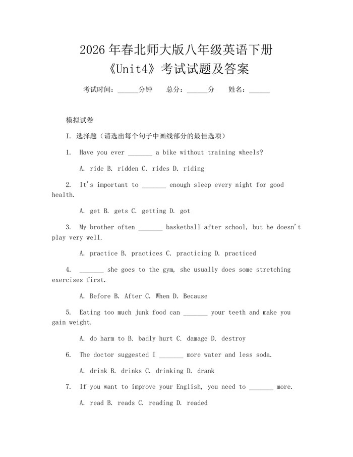2026年春北师大版八年级英语下册《Unit4》考试试题及答案：(docx+pdf)免费下载