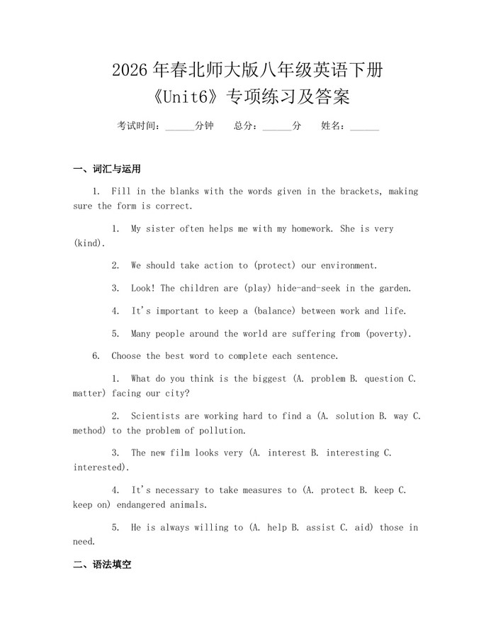 2026年春北师大版八年级英语下册《Unit6》专项练习及答案：(docx+pdf)免费下载