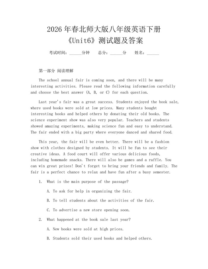 2026年春北师大版八年级英语下册《Unit6》测试题及答案:(docx+pdf)免费下载