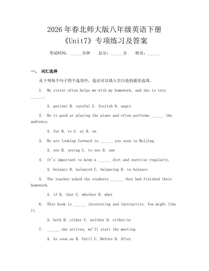 2026年春北师大版八年级英语下册《Unit7》专项练习及答案:(docx+pdf)免费下载