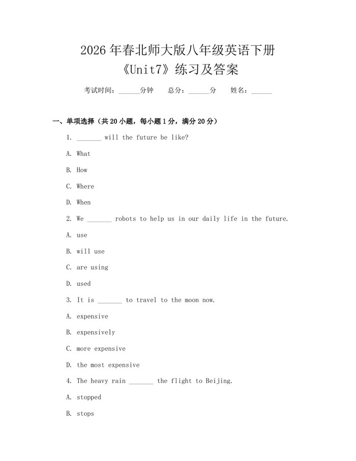 2026年春北师大版八年级英语下册《Unit7》练习及答案：(docx+pdf)免费下载