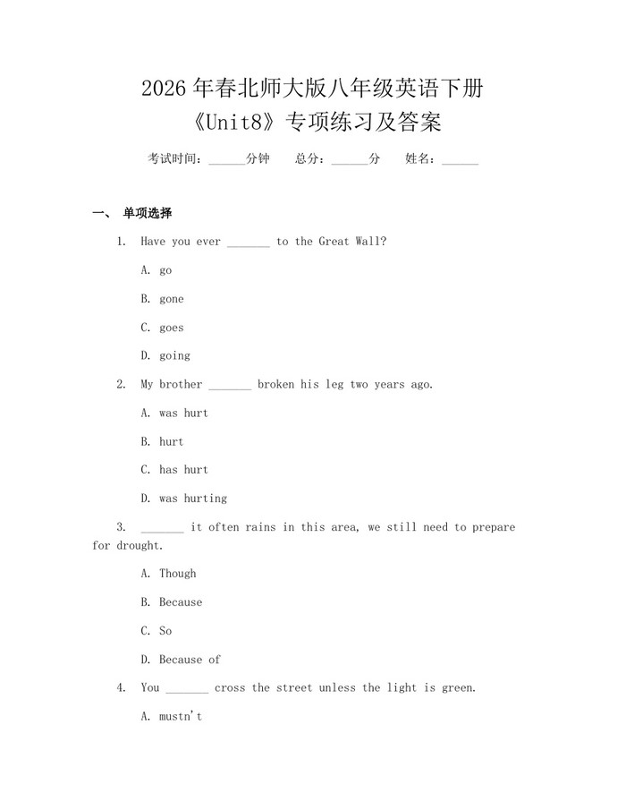 2026年春北师大版八年级英语下册《Unit8》专项练习及答案:(docx+pdf)免费下载