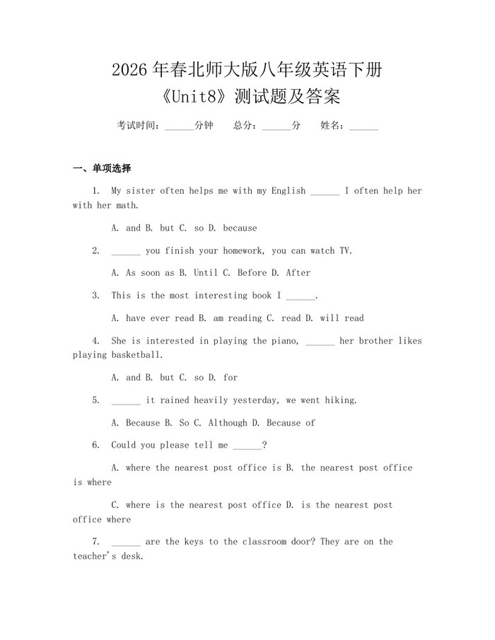 2026年春北师大版八年级英语下册《Unit8》测试题及答案：(docx+pdf)免费下载