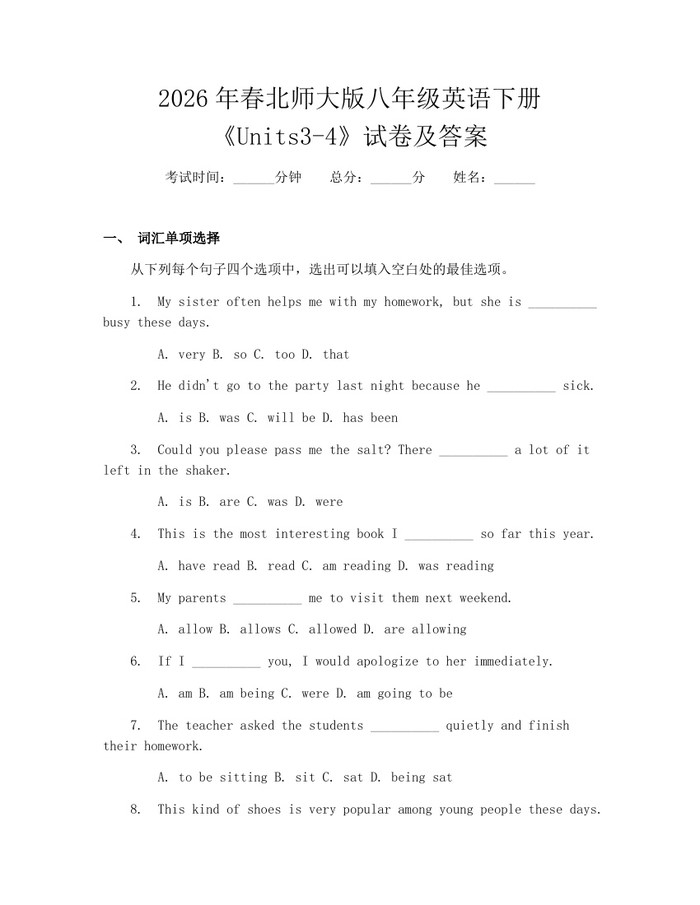 2026年春北师大版八年级英语下册《Units3-4》试卷及答案:(docx+pdf)免费下载