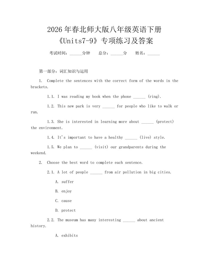 2026年春北师大版八年级英语下册《Units7-9》专项练习及答案:(docx+pdf)免费下载