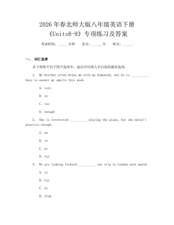 2026年春北师大版八年级英语下册《Units8-9》专项练习及答案：(docx+pdf)免费下载