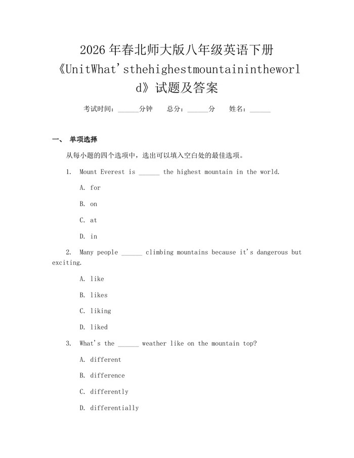 2026年春北师大版八年级英语下册《UnitWhat'sthehighestmountainintheworld》试题及答案：(docx+pdf)免费下载