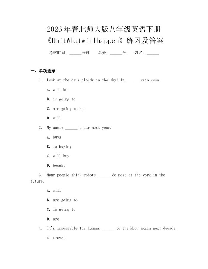 2026年春北师大版八年级英语下册《UnitWhatwillhappen》练习及答案：(docx+pdf)免费下载