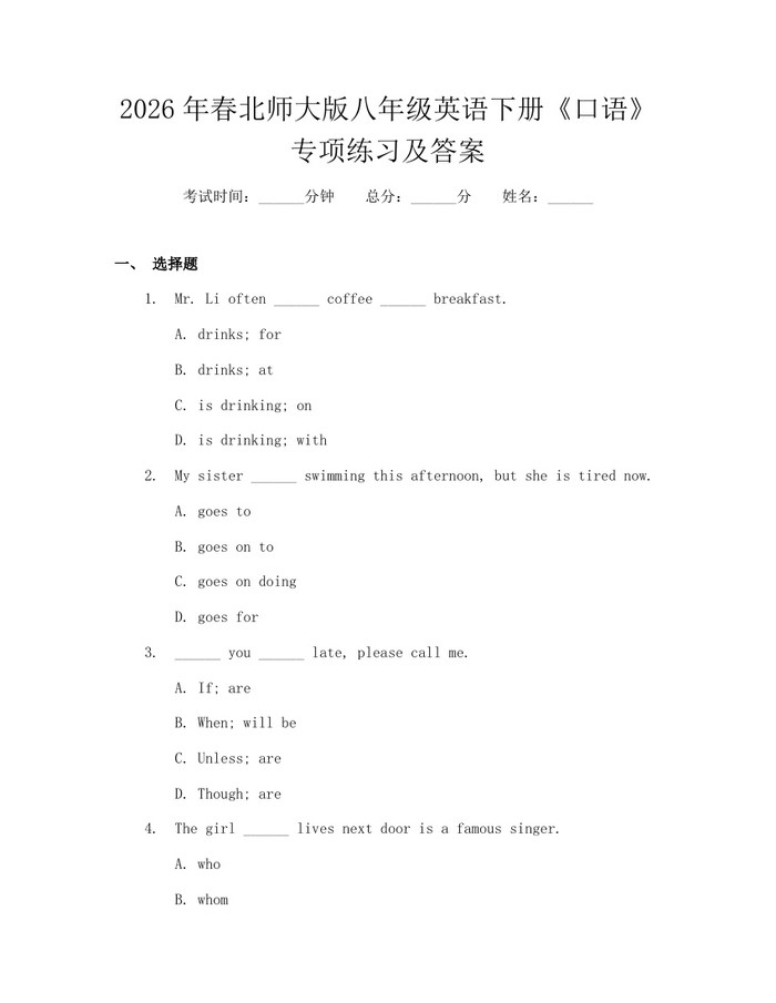 2026年春北师大版八年级英语下册《口语》专项练习及答案：(docx+pdf)免费下载