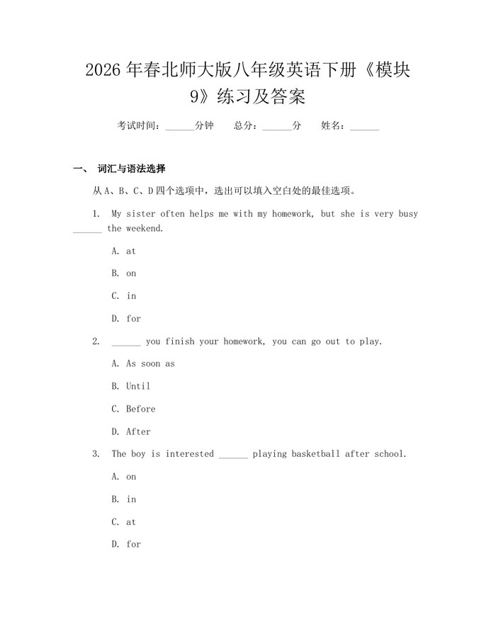 2026年春北师大版八年级英语下册《模块9》练习及答案：(docx+pdf)免费下载