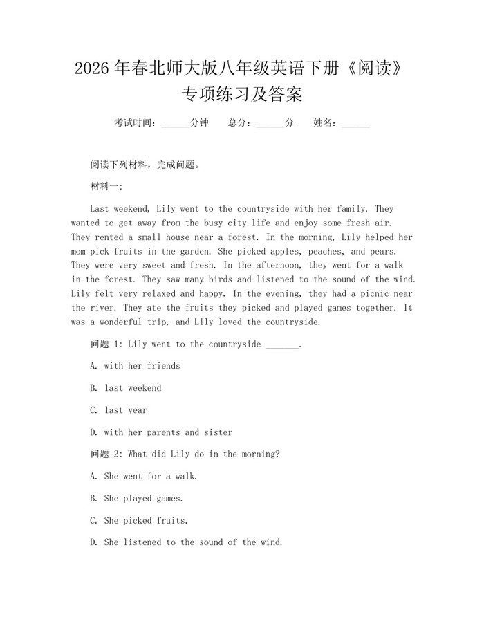 2026年春北师大版八年级英语下册《阅读》专项练习及答案：(docx+pdf)免费下载