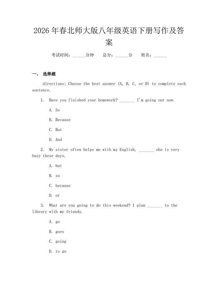 2026年春北师大版八年级英语下册写作及答案：(docx+pdf)免费下载