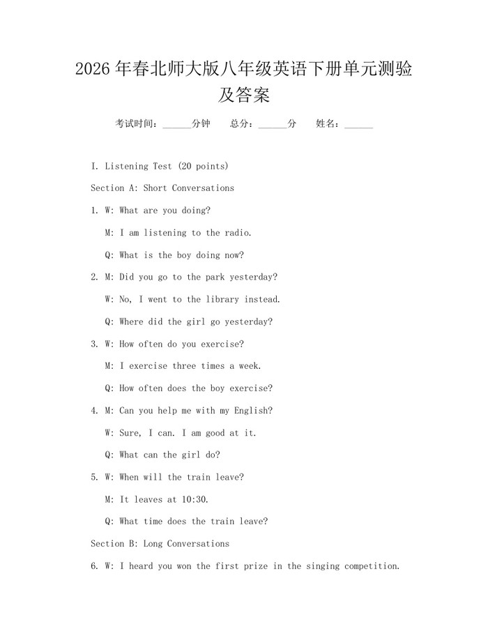 2026年春北师大版八年级英语下册单元测验及答案：(docx+pdf)免费下载