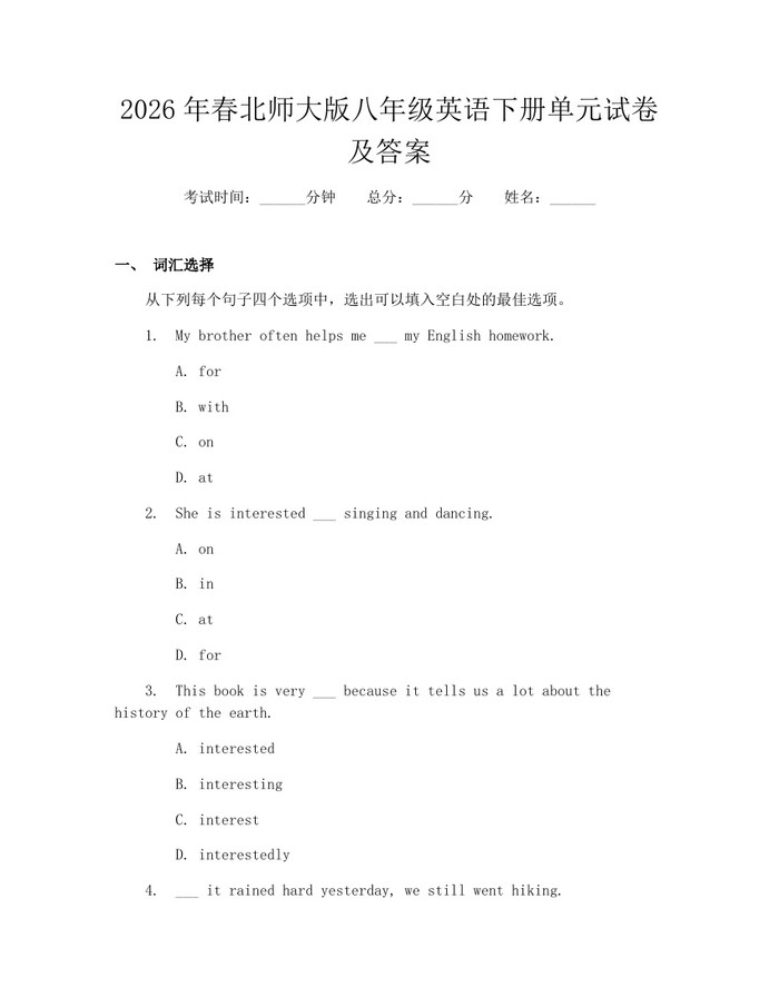 2026年春北师大版八年级英语下册单元试卷及答案:(docx+pdf)免费下载