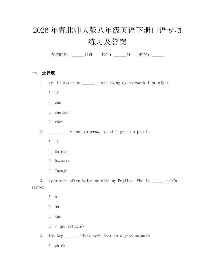 2026年春北师大版八年级英语下册口语专项练习及答案:(docx+pdf)免费下载