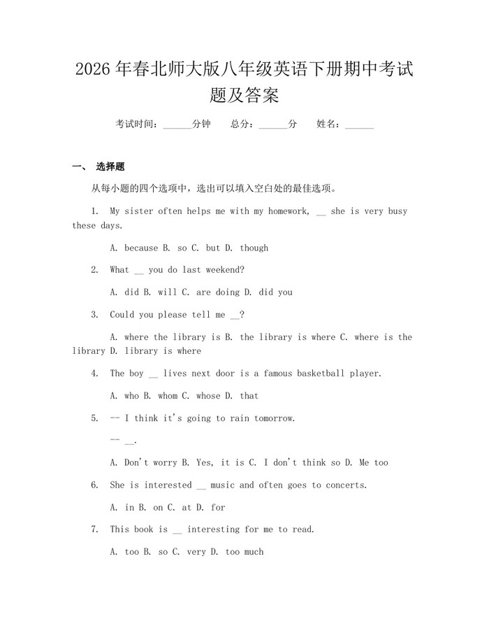 2026年春北师大版八年级英语下册期中考试题及答案：(docx+pdf)免费下载